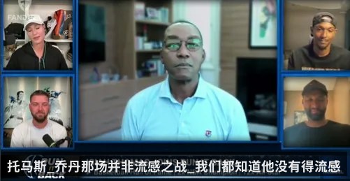 托马斯_乔丹那场并非流感之战_我们都知道他没有得流感